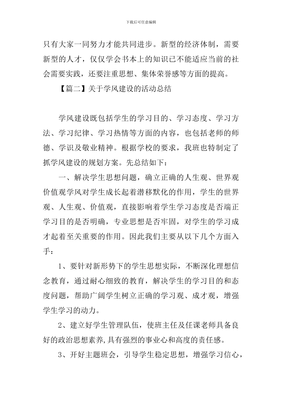 关于学风建设的活动总结_第3页