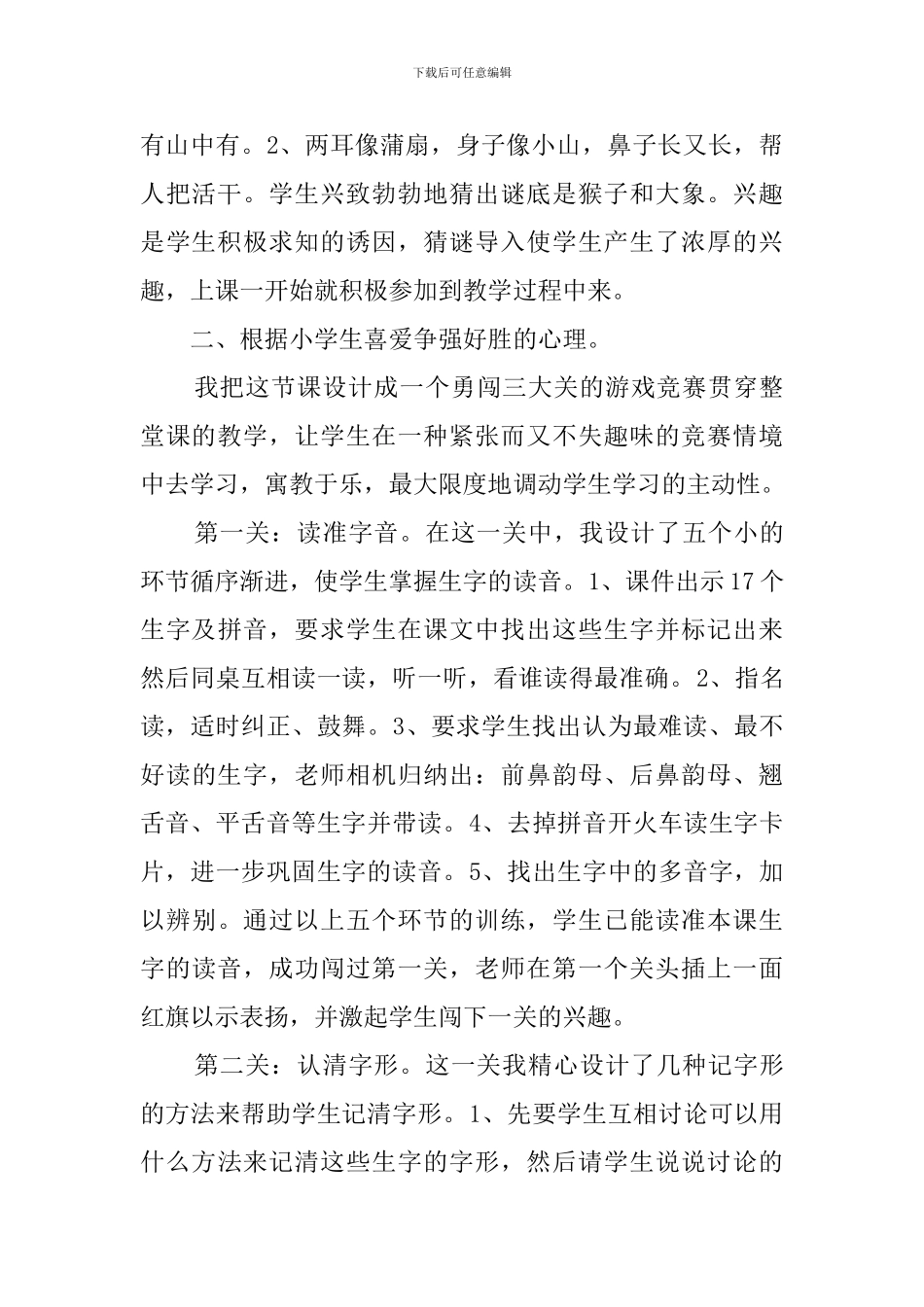 《猴子和大象》第一课时说课稿_第2页
