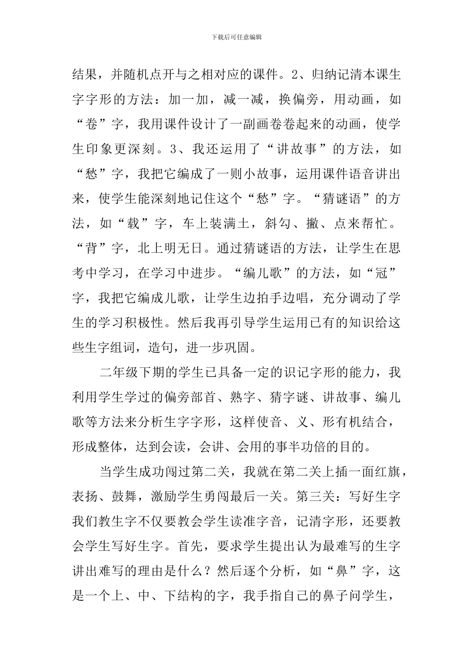 《猴子和大象》第一课时说课稿_第3页