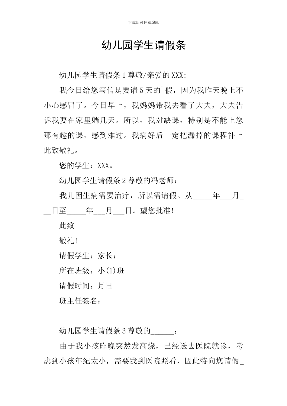 幼儿园学生请假条_第1页