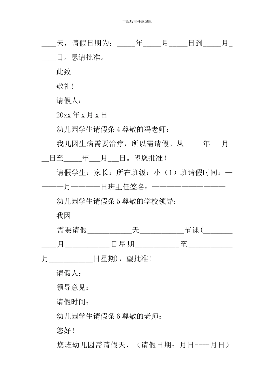 幼儿园学生请假条_第2页