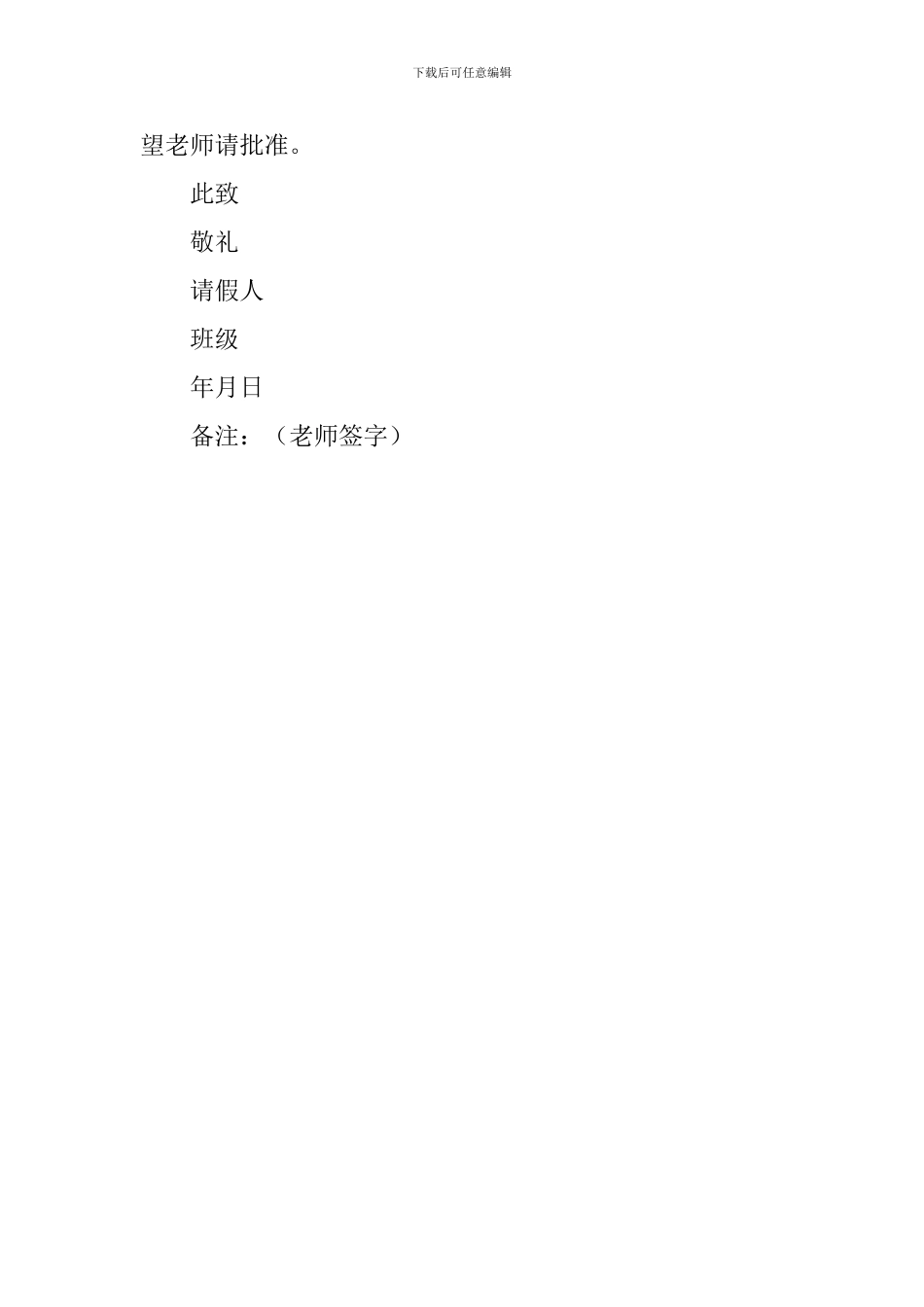 幼儿园学生请假条_第3页