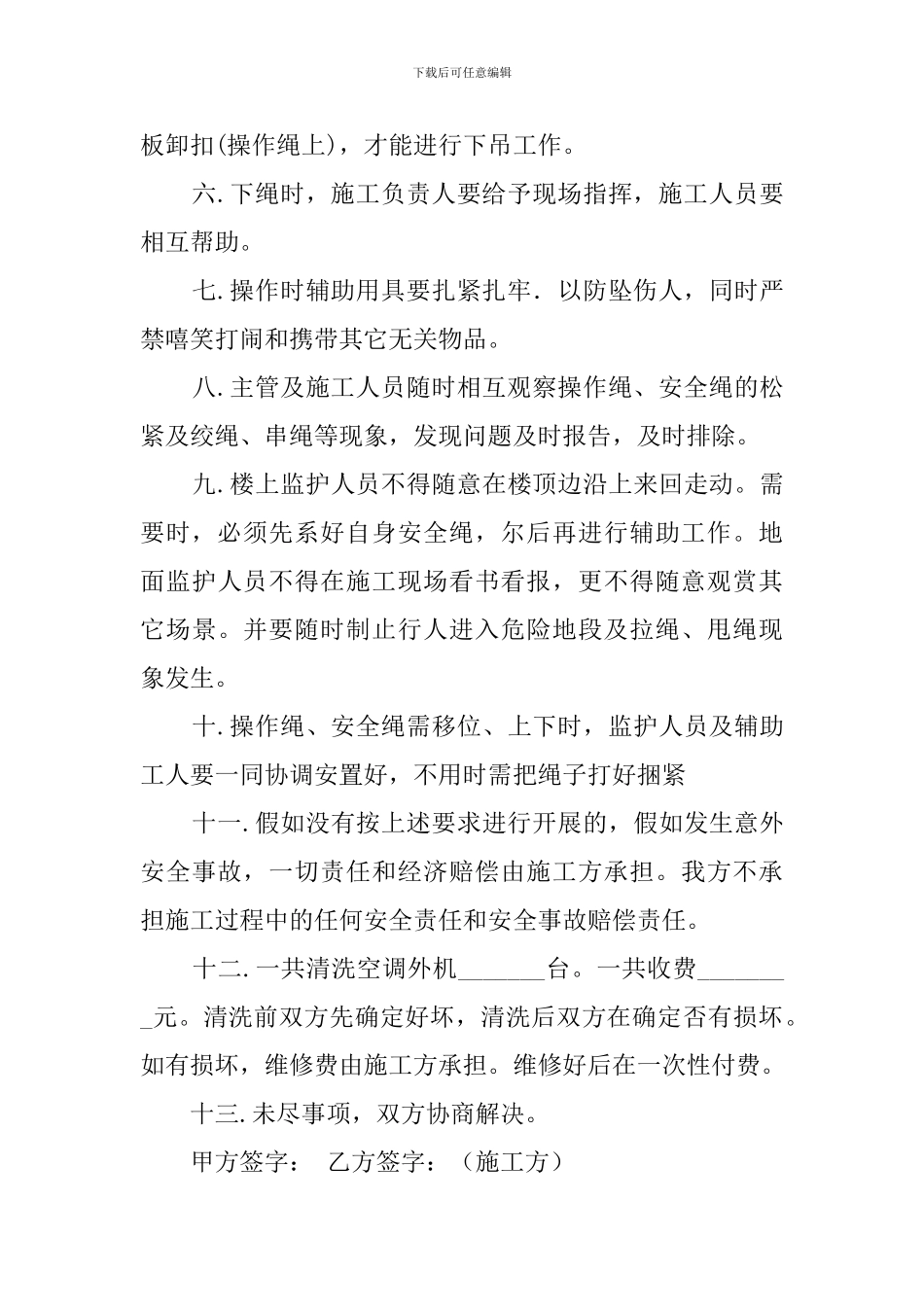 户外空调外机清洗的安全合同范本_第2页