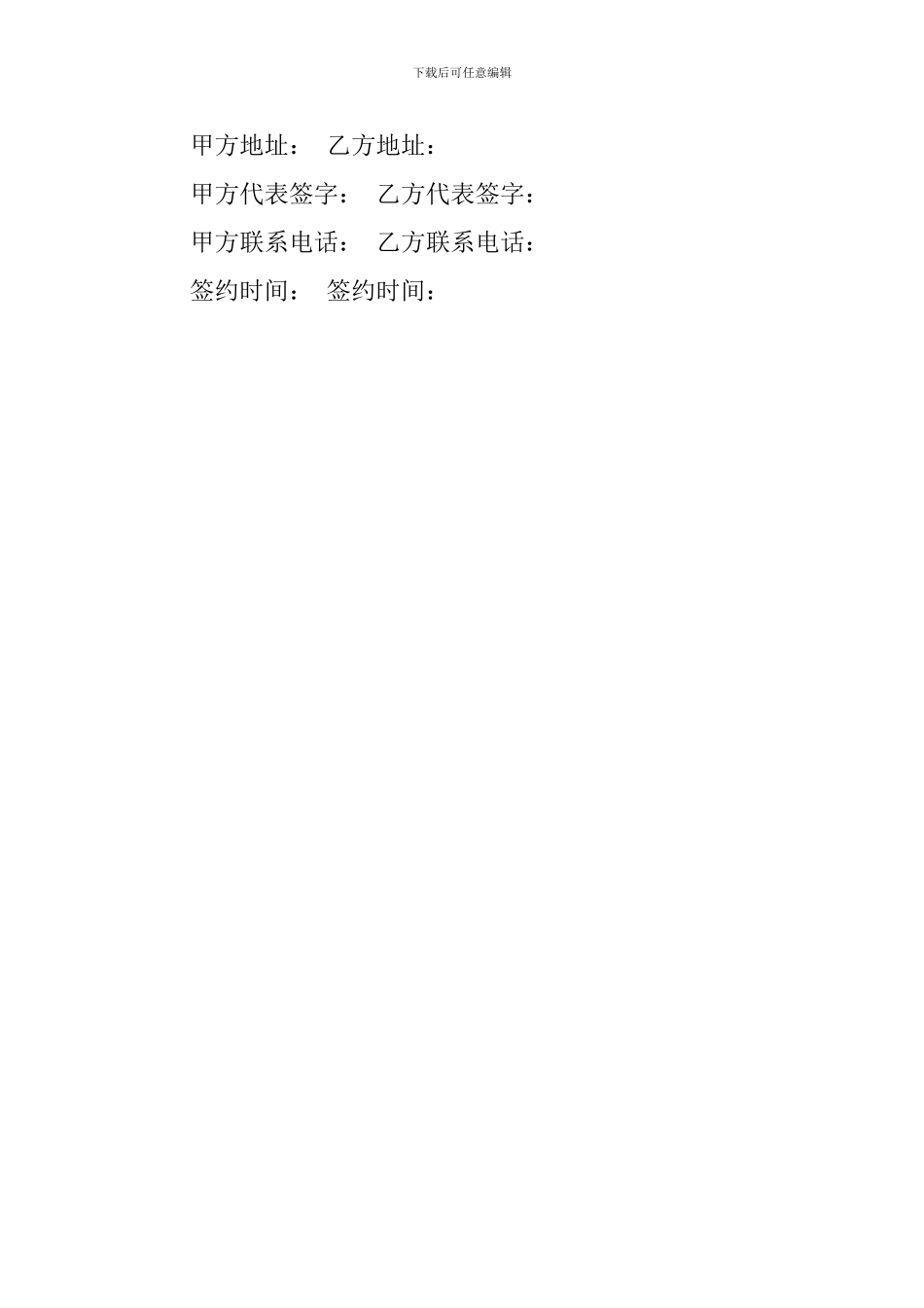 户外空调外机清洗的安全合同范本_第3页