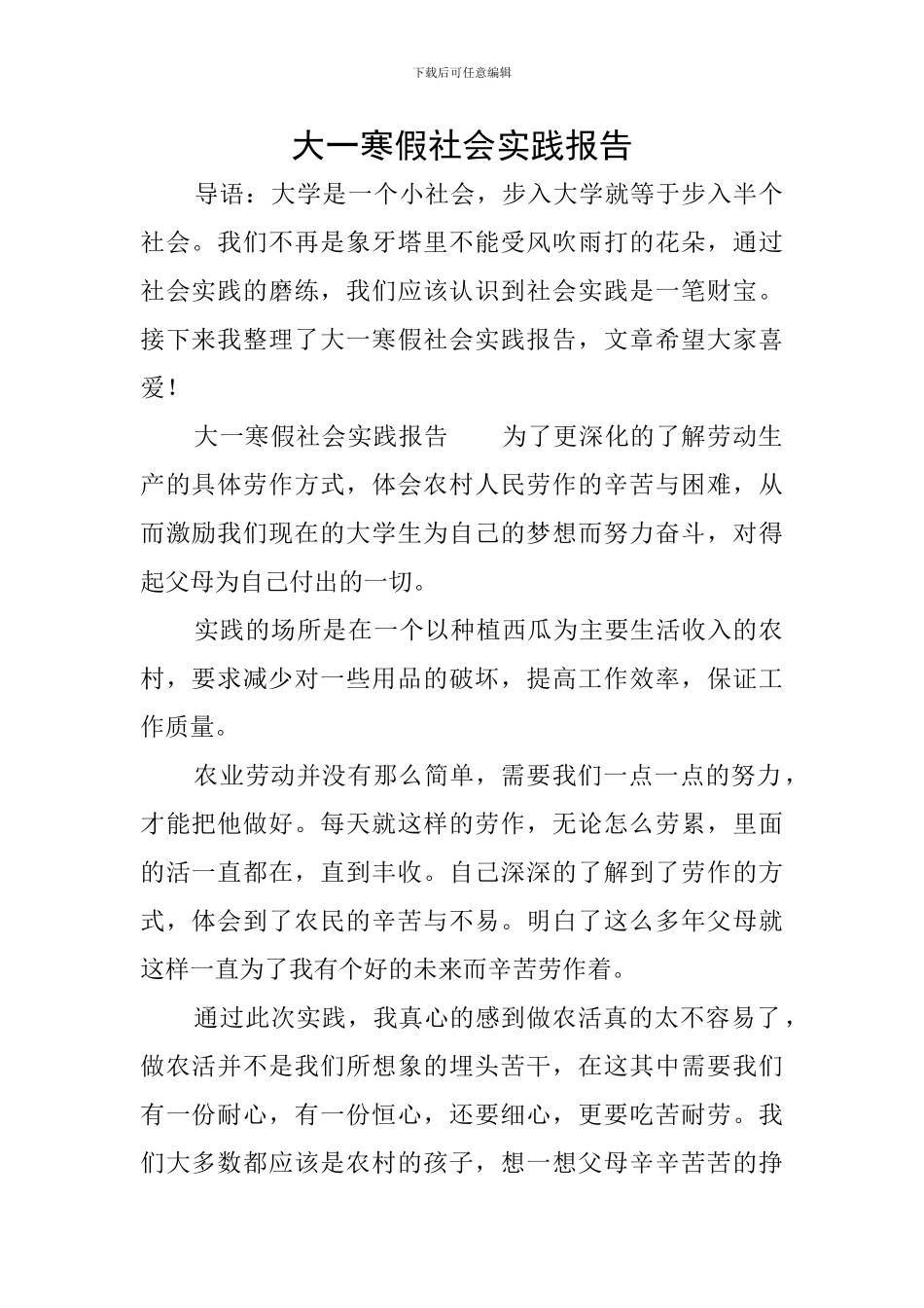 大一寒假社会实践报告_第1页