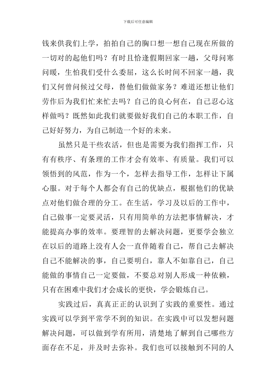 大一寒假社会实践报告_第2页