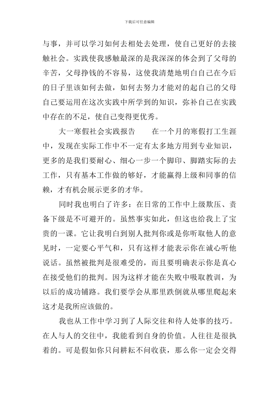 大一寒假社会实践报告_第3页