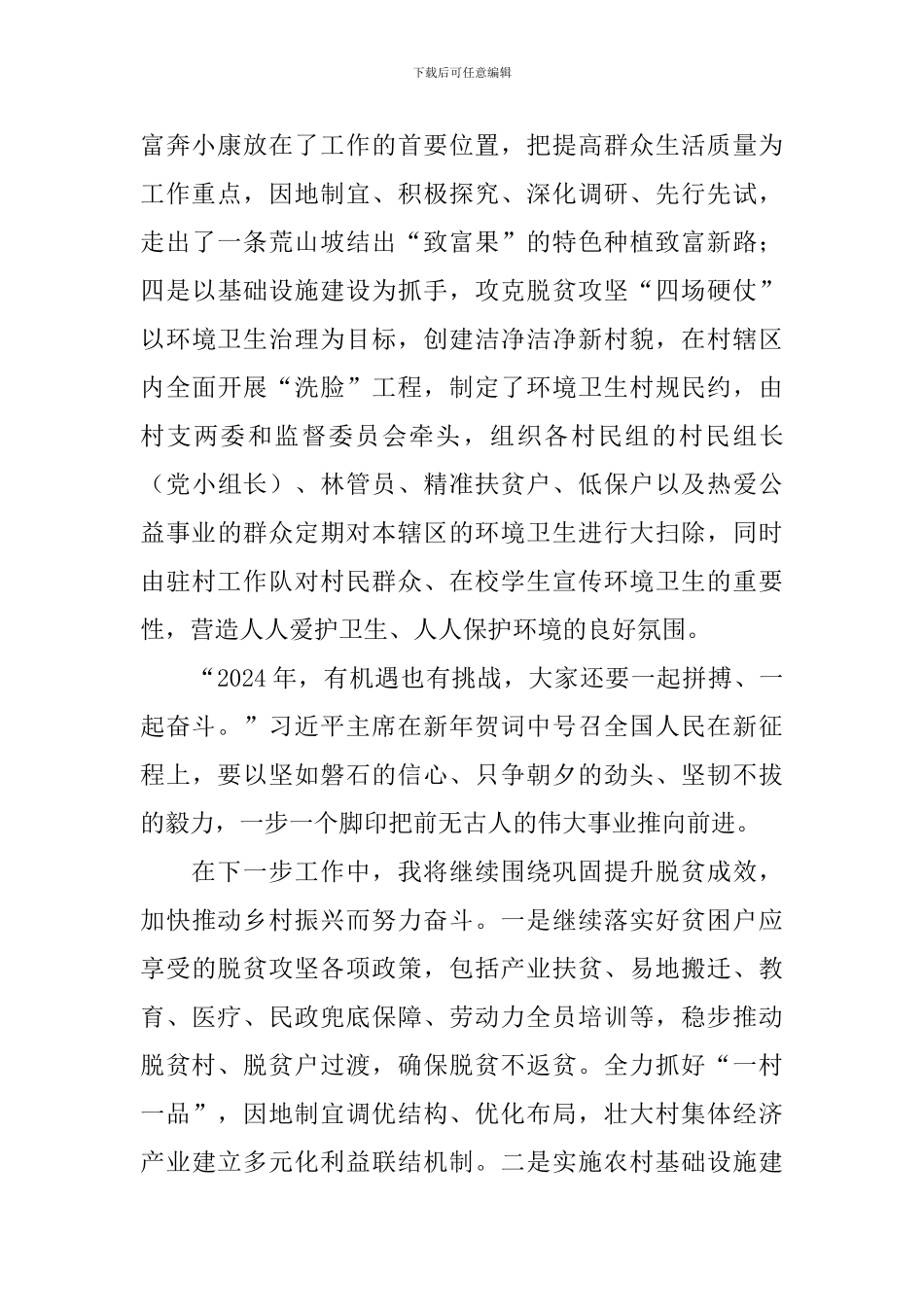学习习总书记2024年新年贺词心得体会_第2页