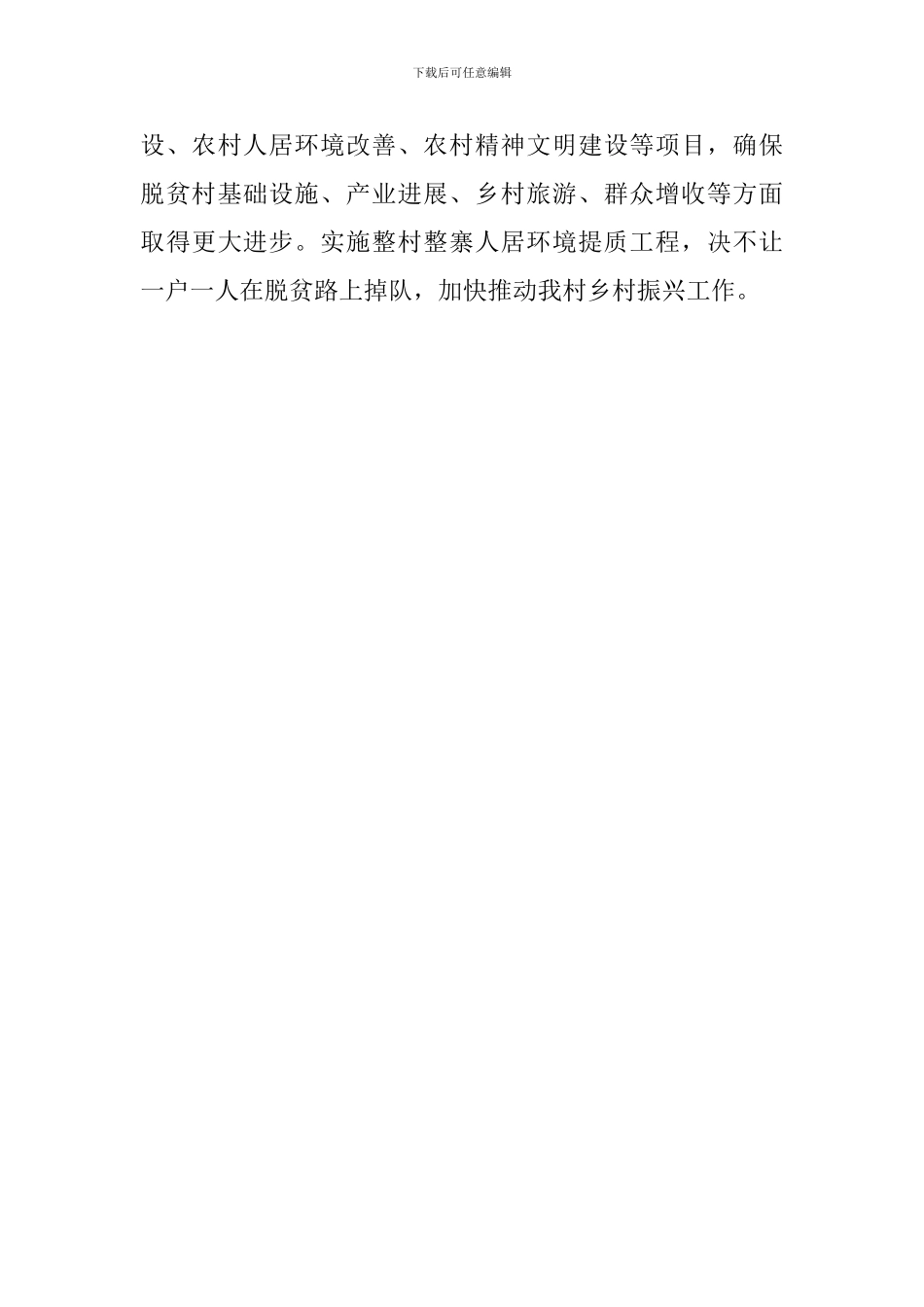 学习习总书记2024年新年贺词心得体会_第3页