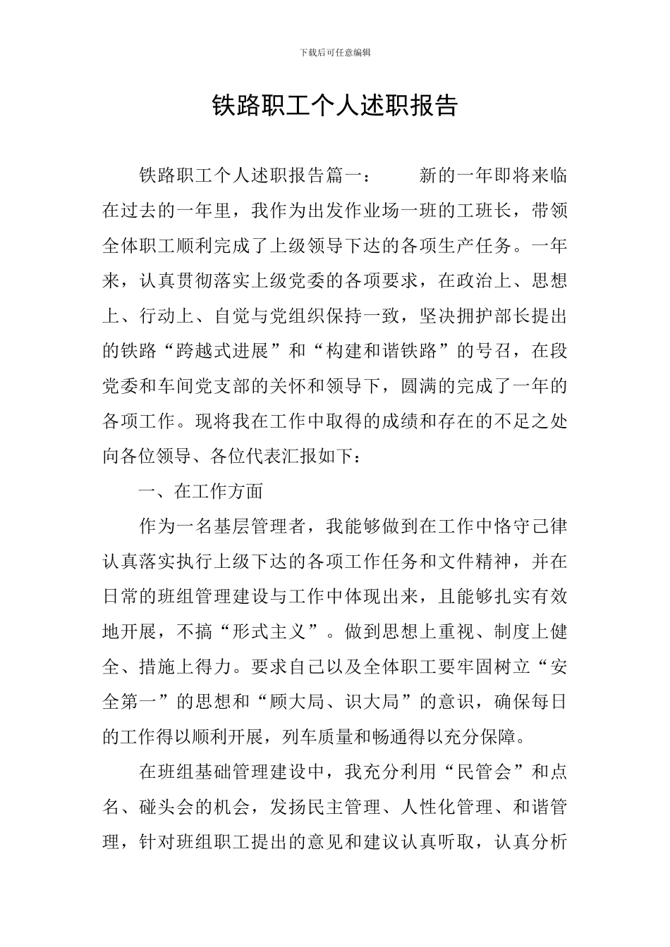 铁路职工个人述职报告_第1页