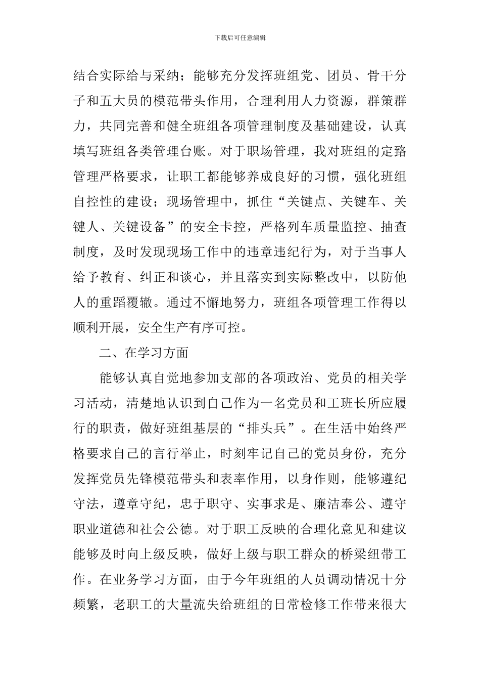 铁路职工个人述职报告_第2页