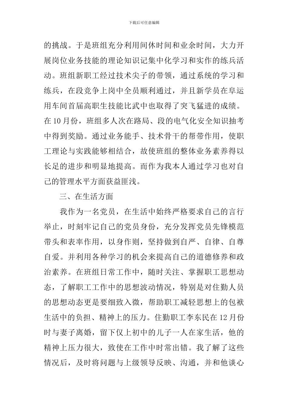 铁路职工个人述职报告_第3页