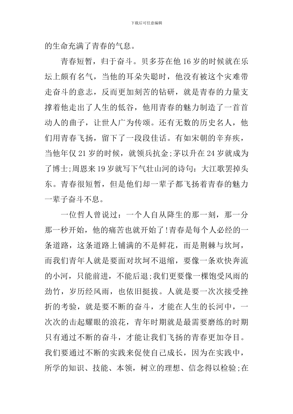 领导五四讲话稿_第2页