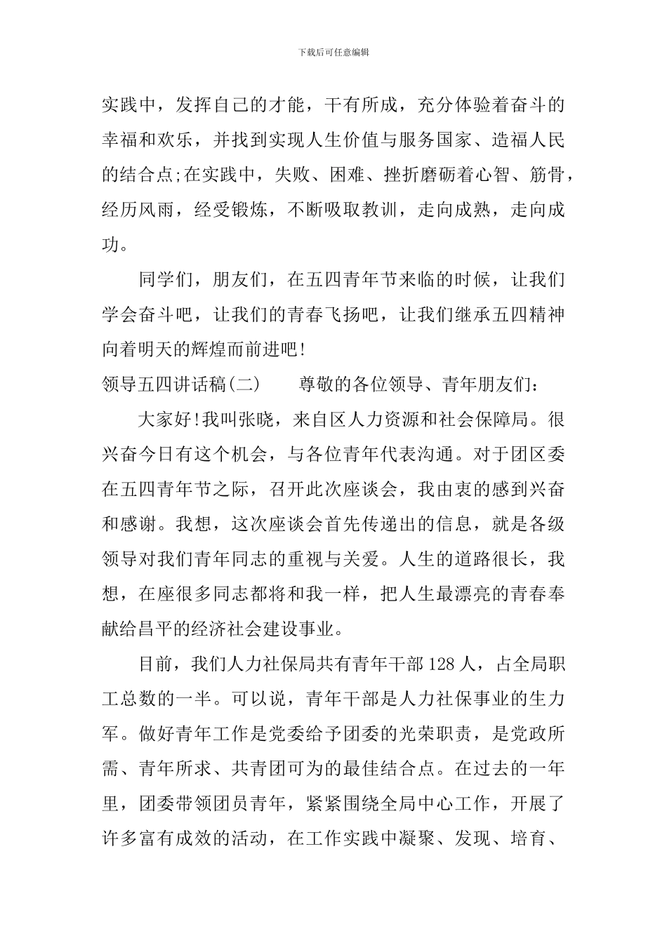 领导五四讲话稿_第3页