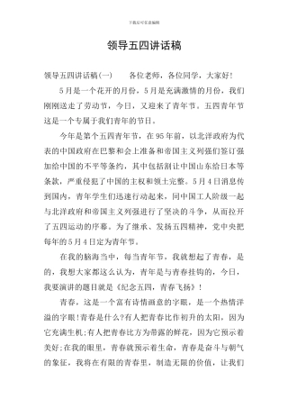 领导五四讲话稿