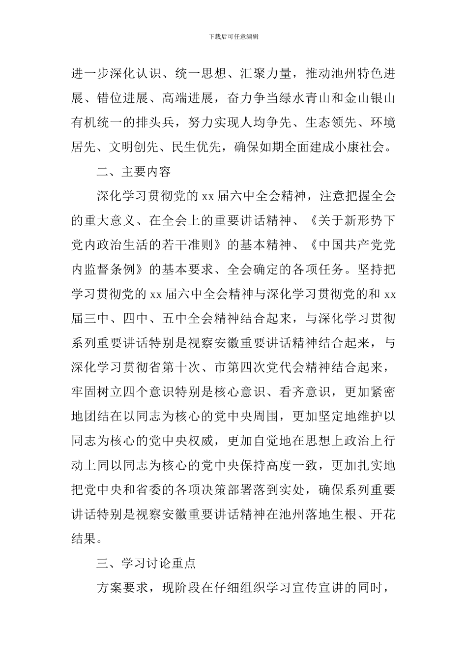 党支部讲看齐见行动方案范文_第2页