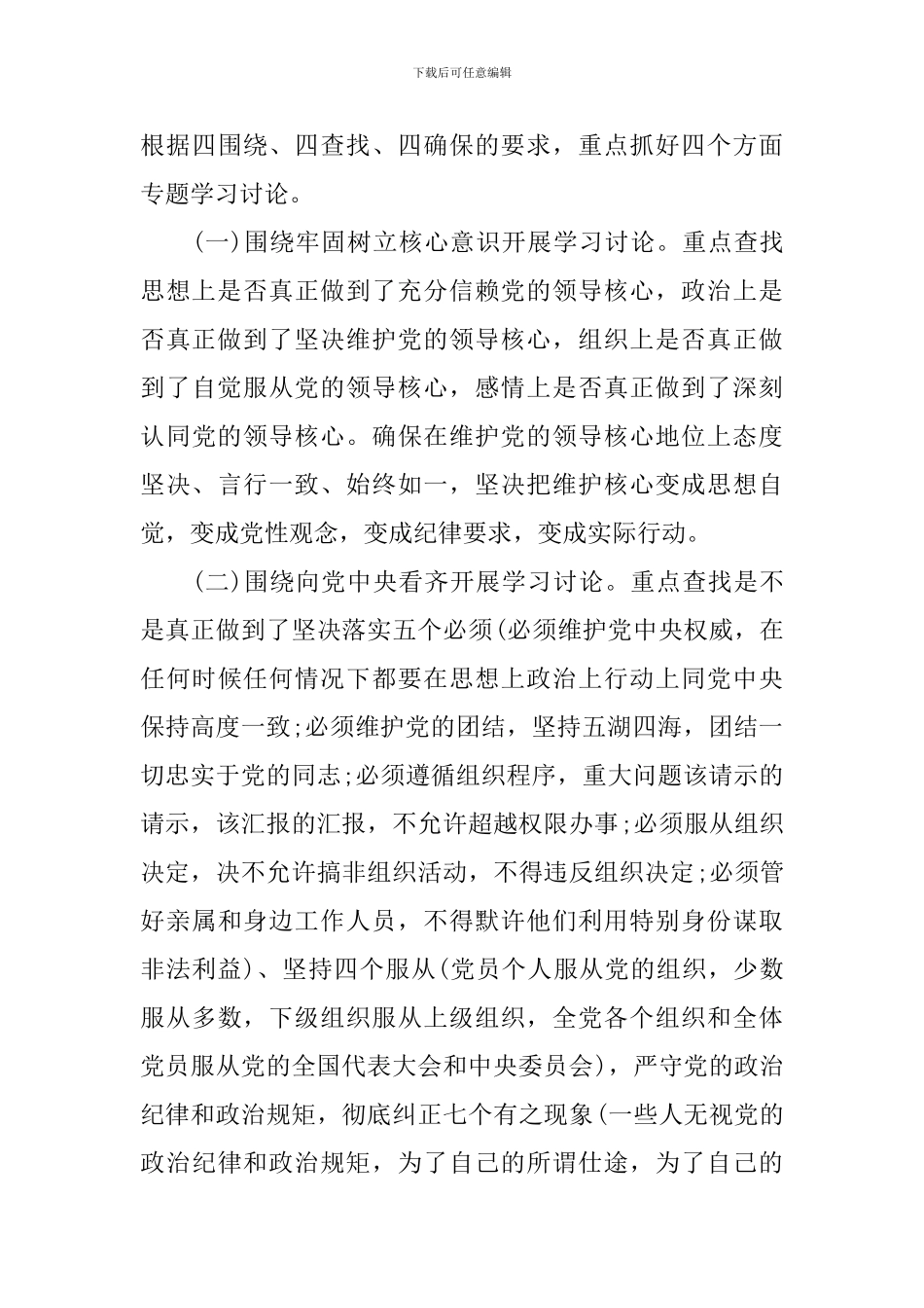 党支部讲看齐见行动方案范文_第3页