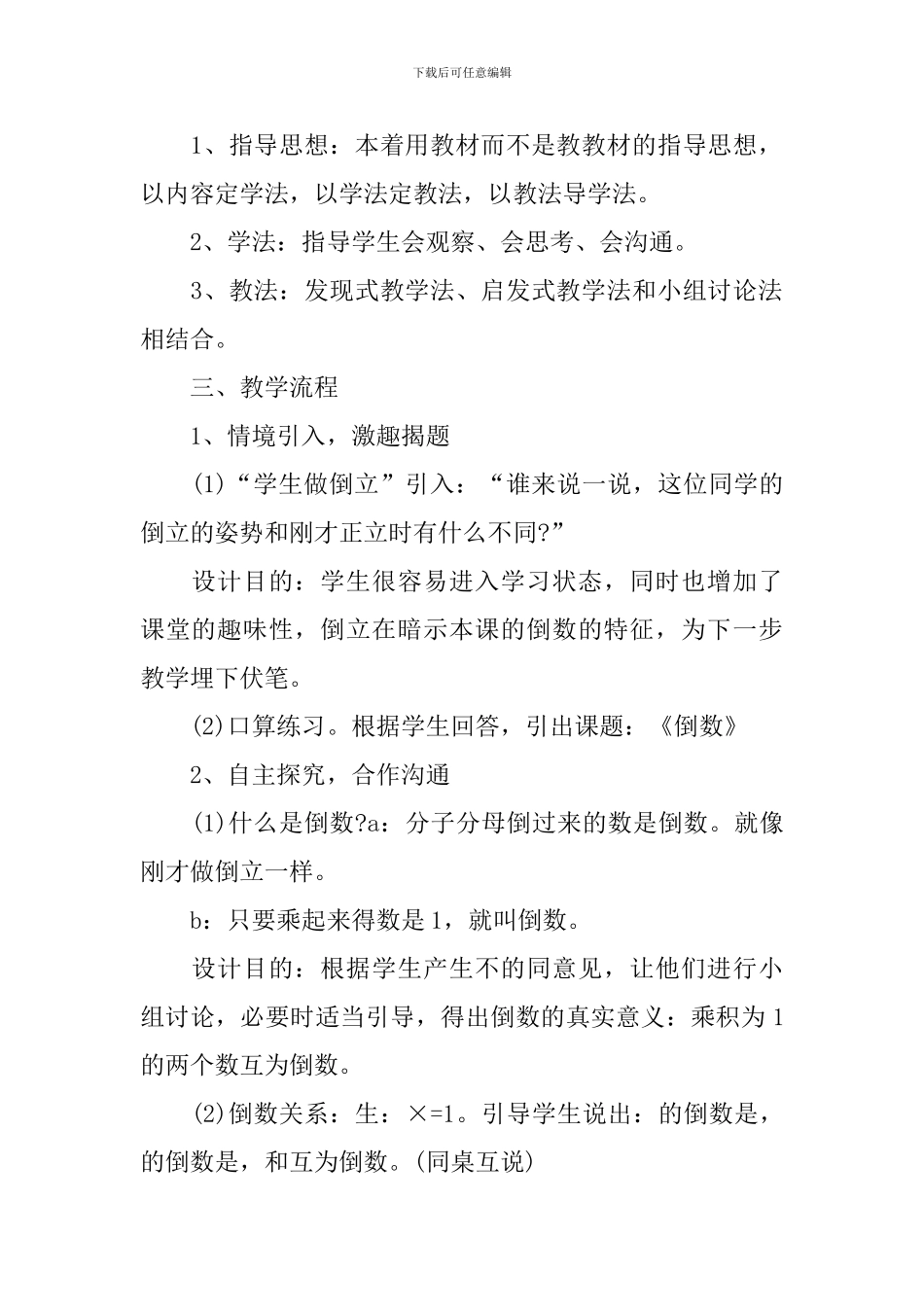 青岛版六年制五年级上册数学教案模板_第2页