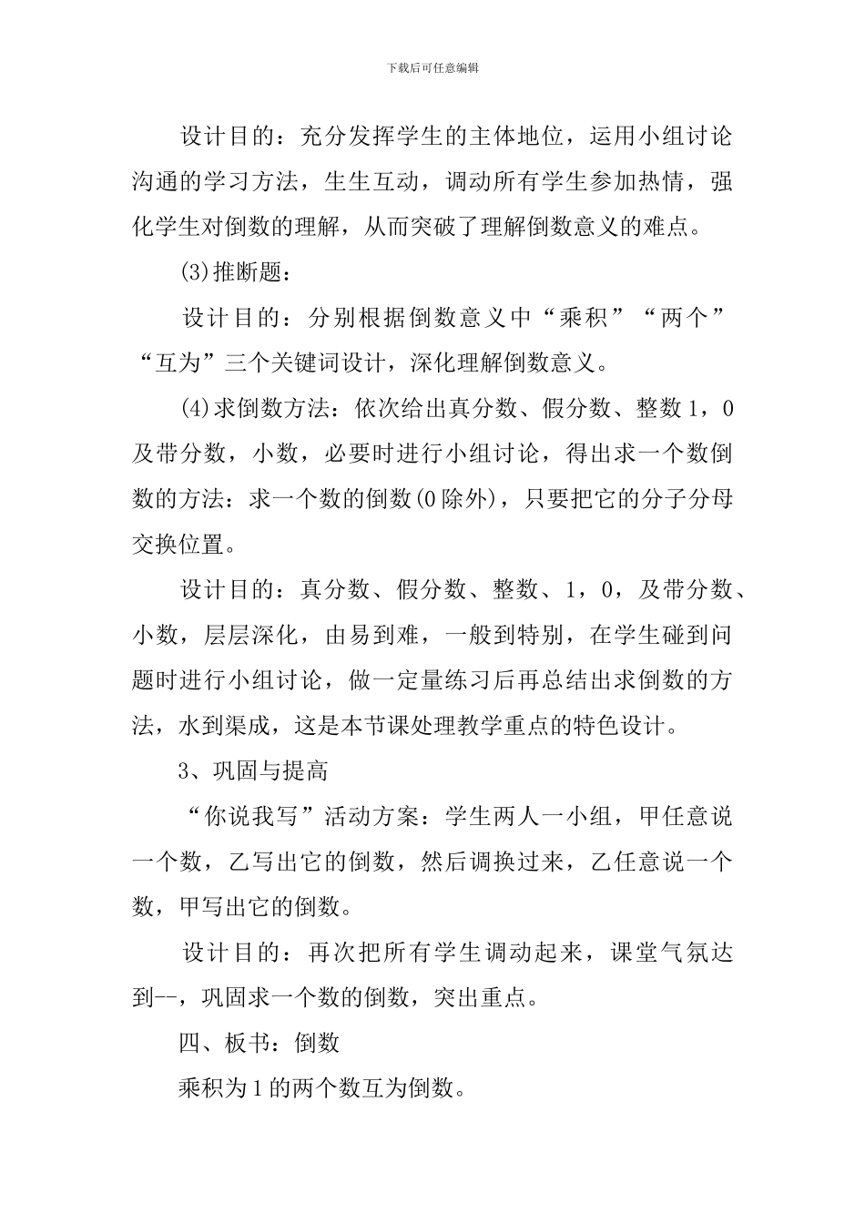 青岛版六年制五年级上册数学教案模板_第3页