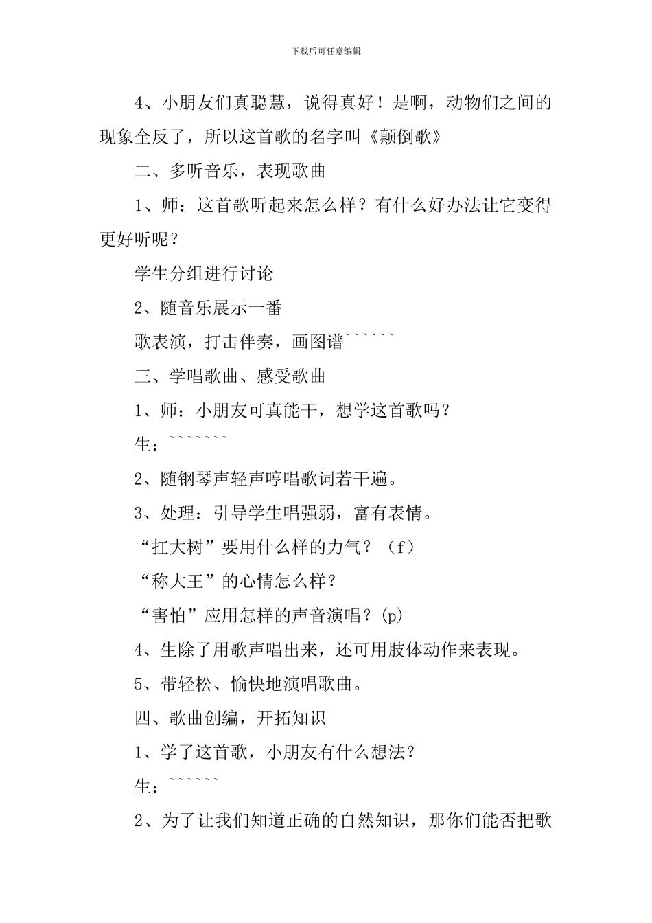 《颠倒歌》教学设计_第2页