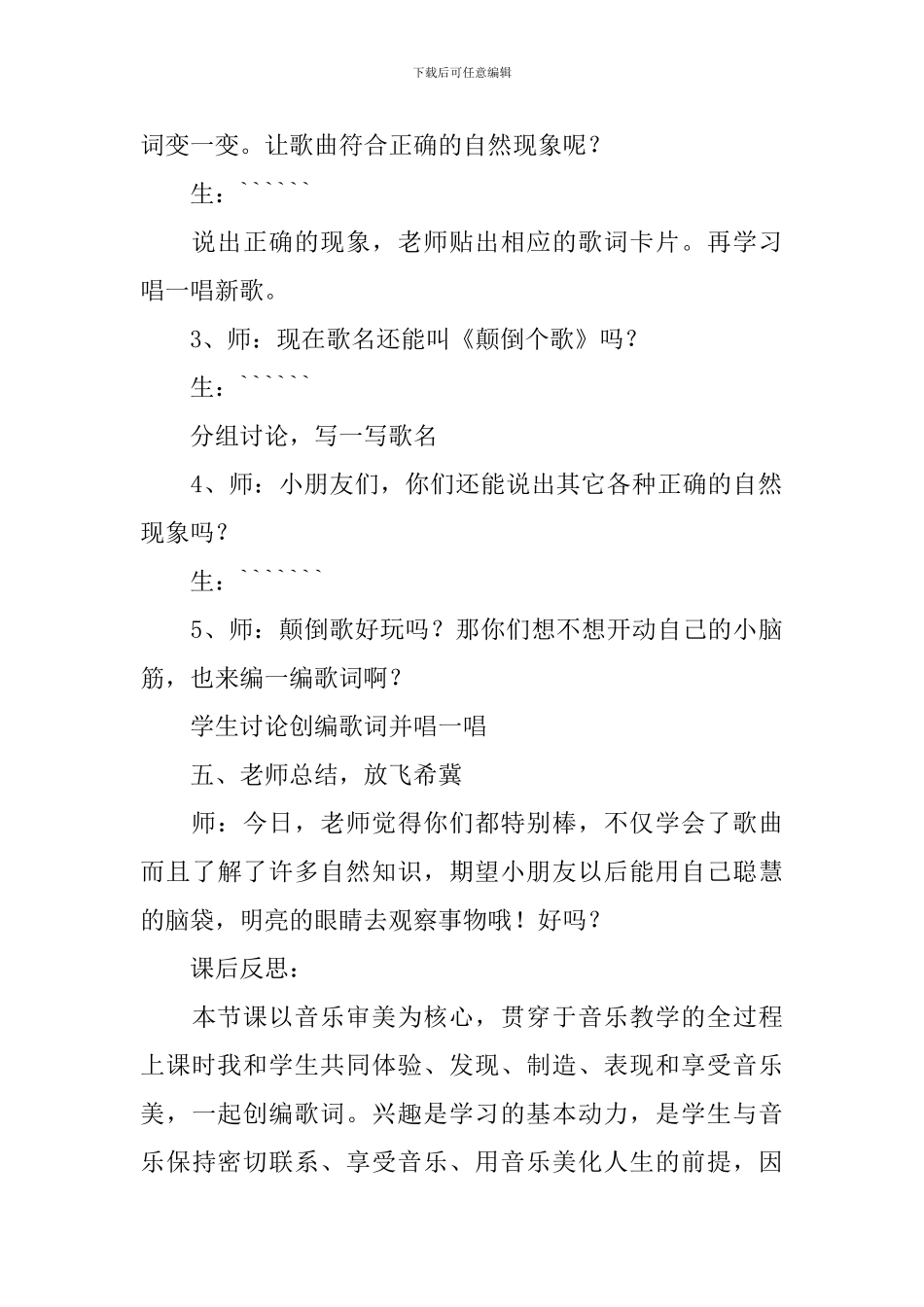 《颠倒歌》教学设计_第3页