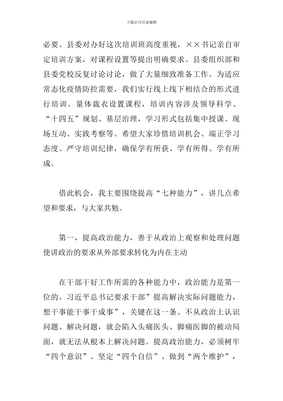 在全县优秀年轻干部培训班上的动员讲话_第2页