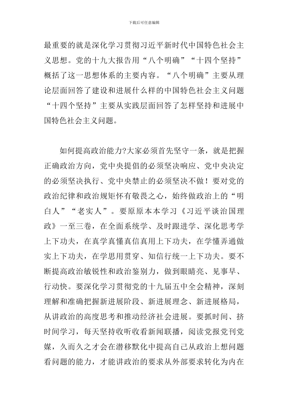 在全县优秀年轻干部培训班上的动员讲话_第3页