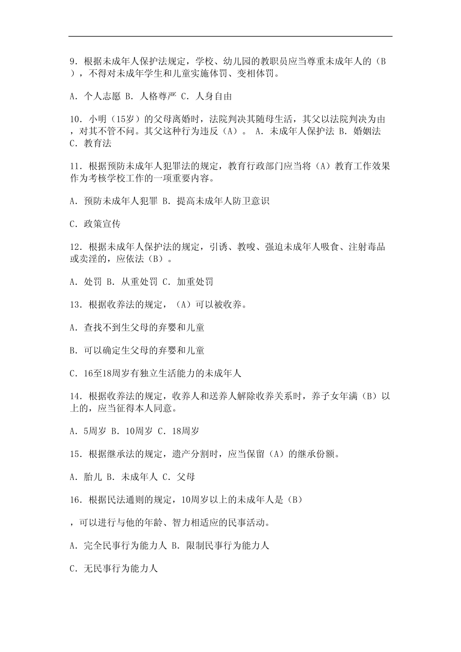 2023未成年人保护法知识竞赛题库(含答案) _第2页