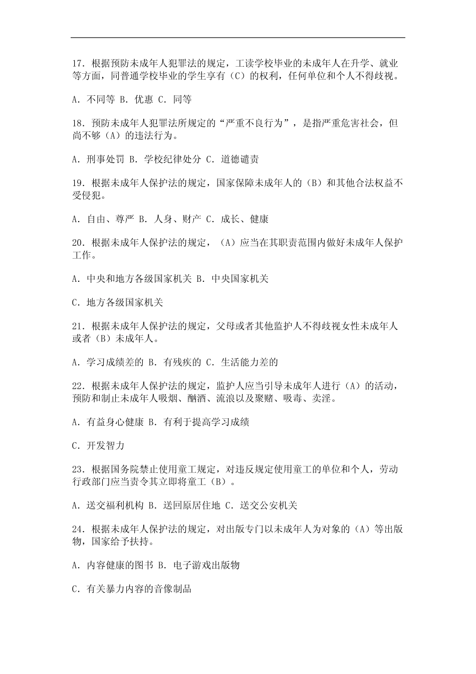 2023未成年人保护法知识竞赛题库(含答案) _第3页