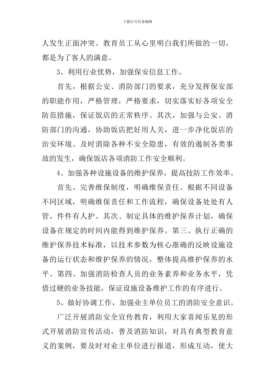 保安2024年度工作计划表怎么写_第2页