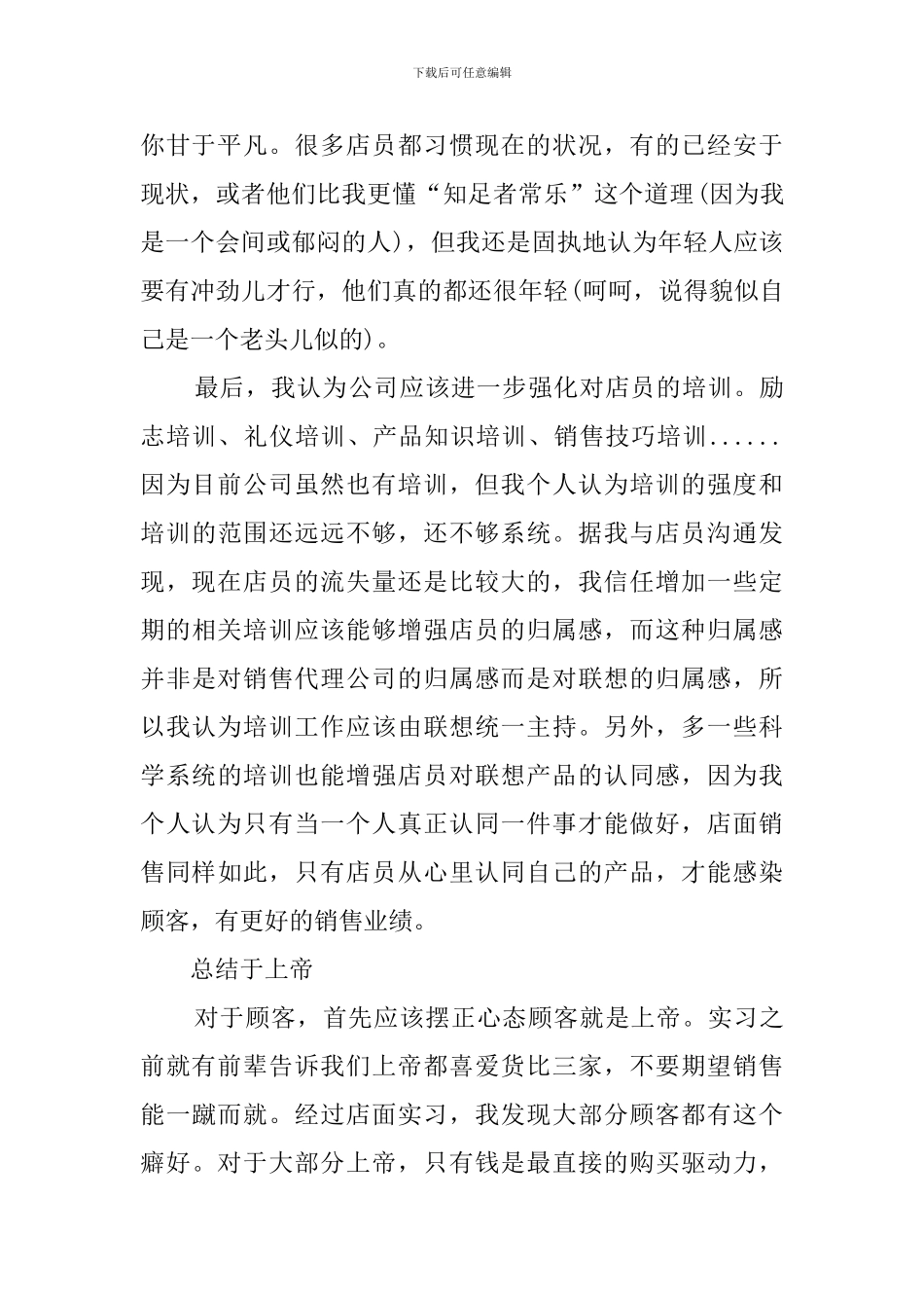 联想店面实习工作总结_第2页