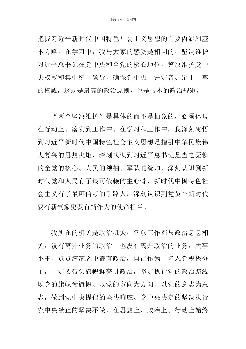 2024年关于入党积极分子思想汇报_第2页