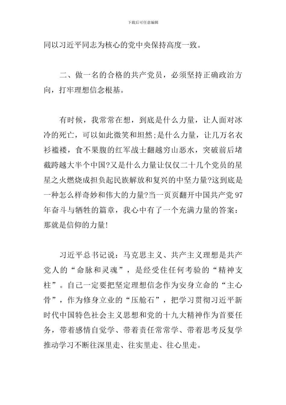 2024年关于入党积极分子思想汇报_第3页