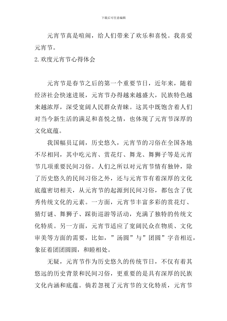 欢度元宵节心得体会_第2页