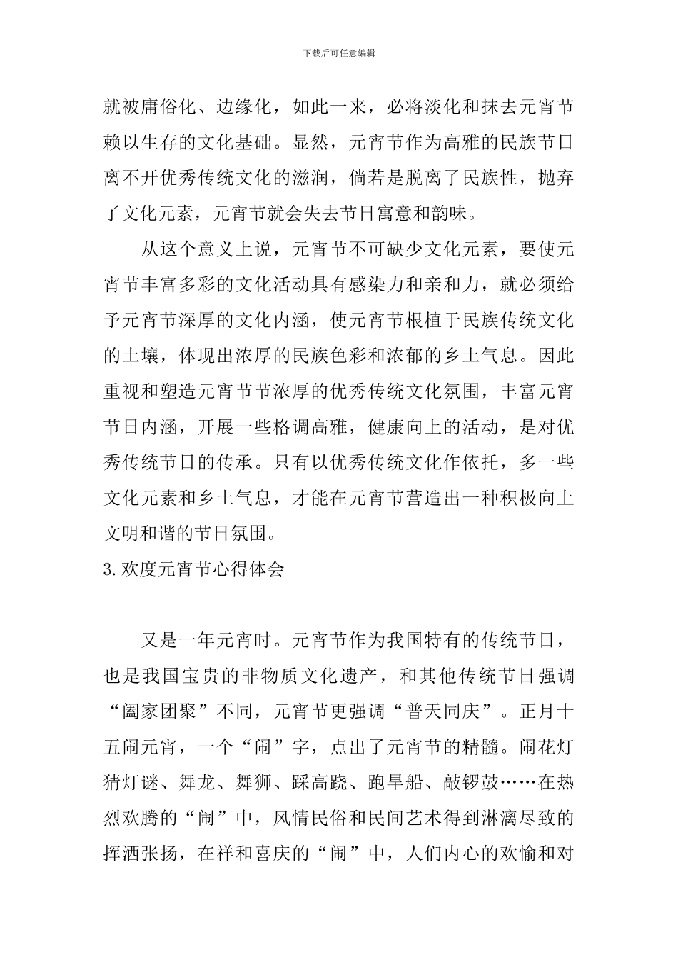 欢度元宵节心得体会_第3页