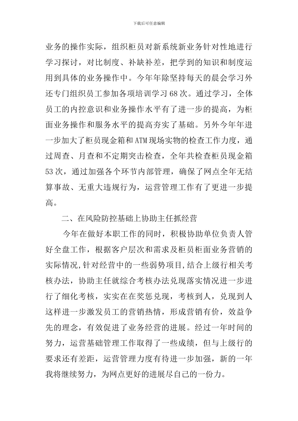 银行网点负责人述职报告_第2页