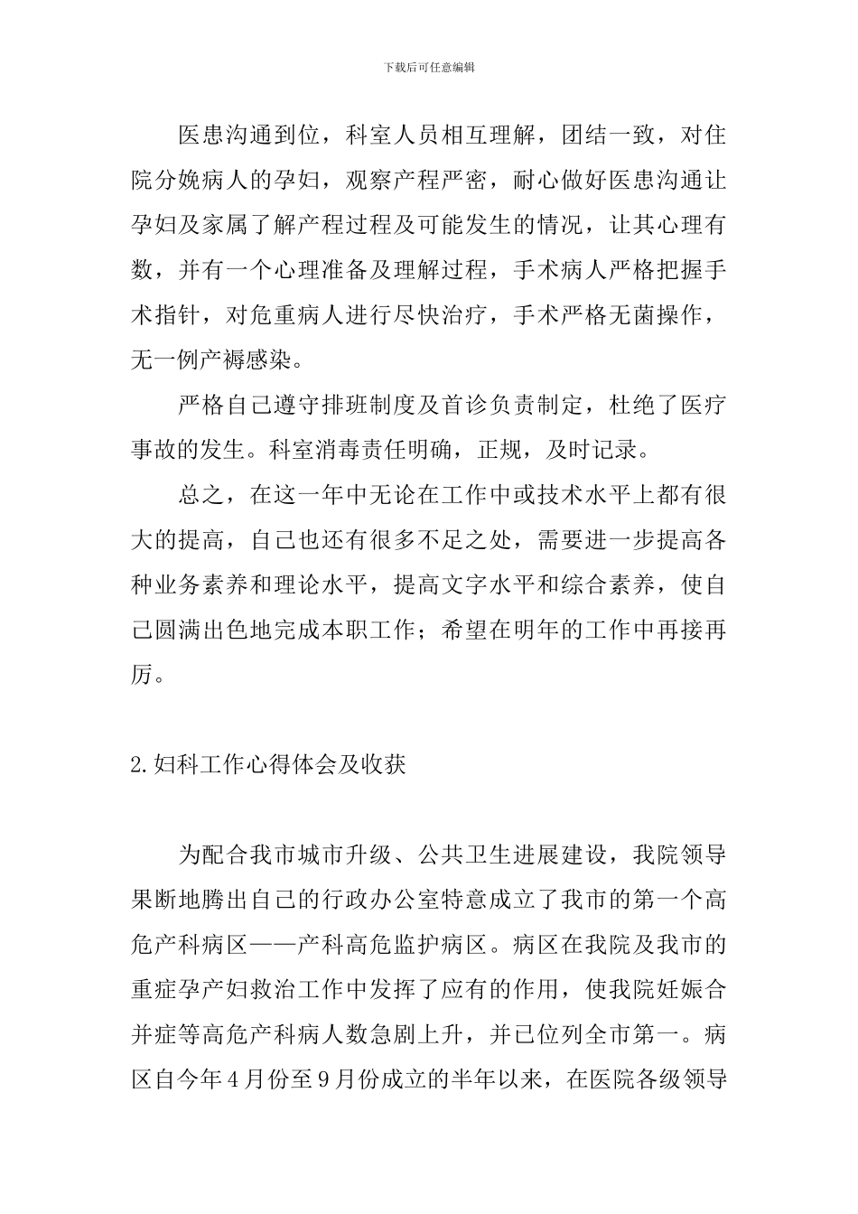 妇科工作心得体会及收获_第2页