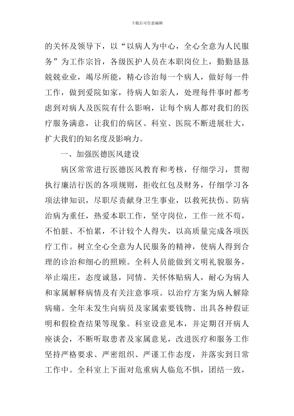 妇科工作心得体会及收获_第3页