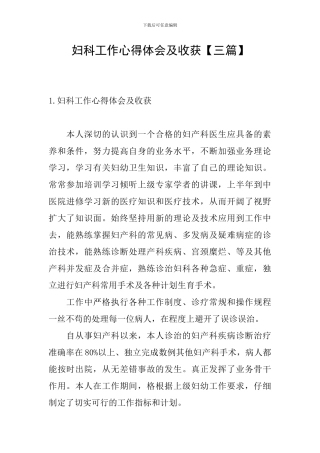 妇科工作心得体会及收获