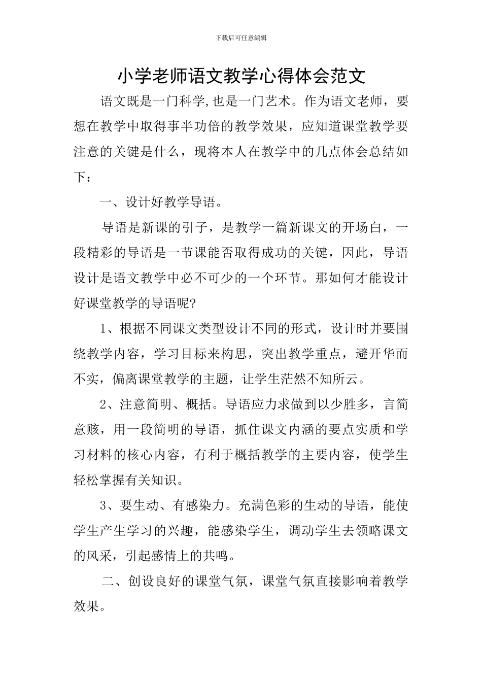 小学教师语文教学心得体会范文_第1页