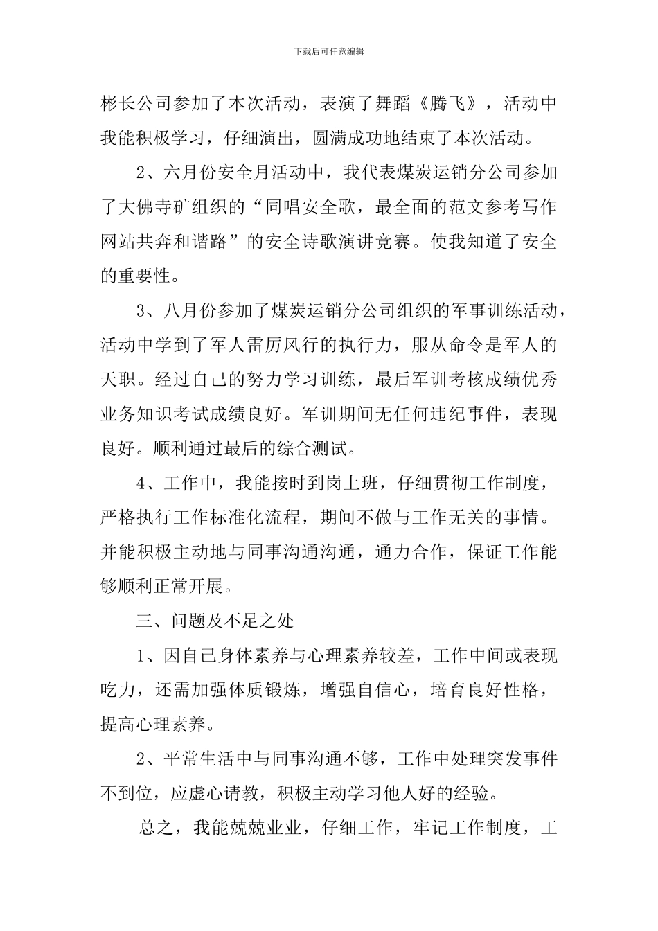 煤炭运销年终工作总结_第2页