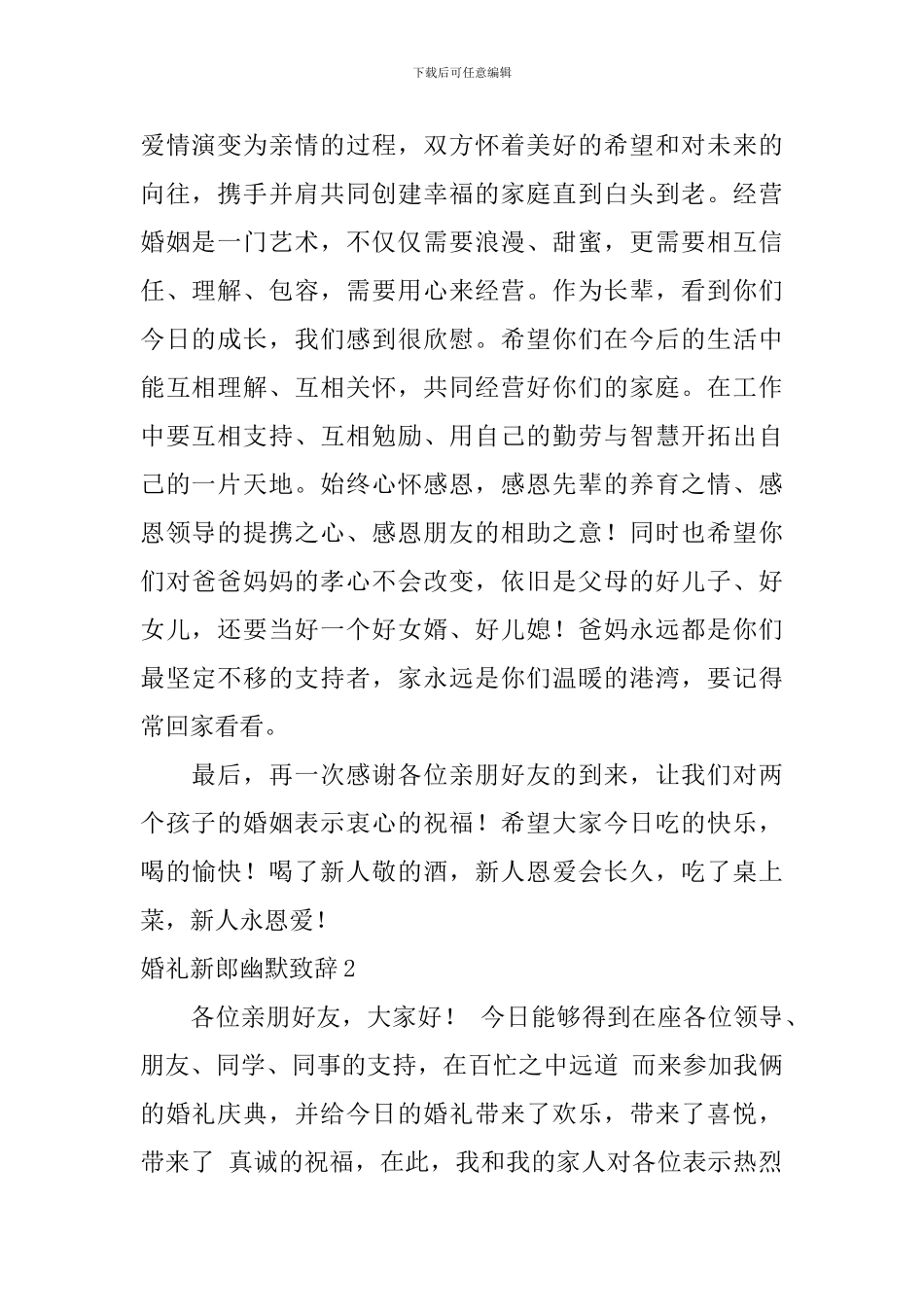 婚礼新郎幽默致辞_第2页