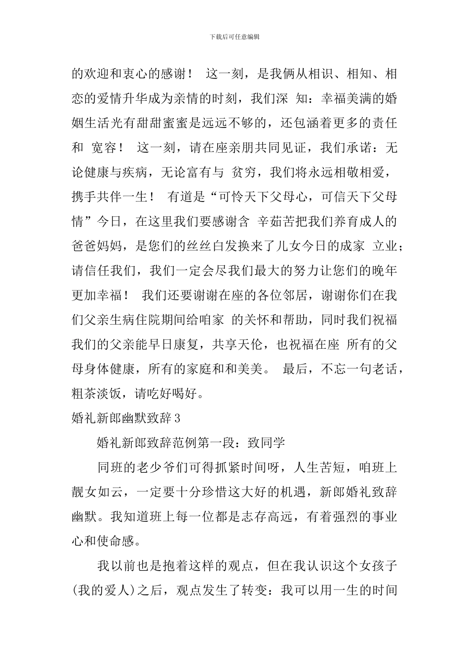 婚礼新郎幽默致辞_第3页