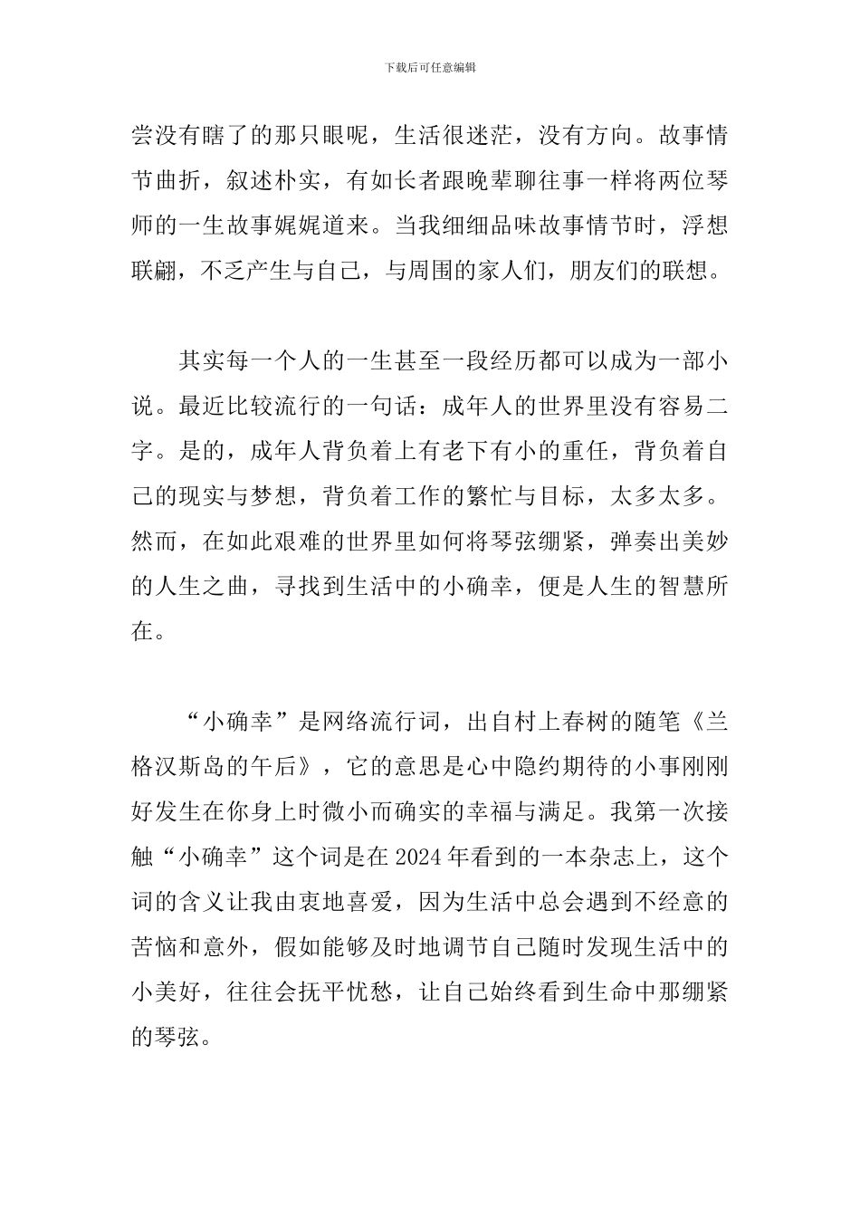 读《命若琴弦》有感_第2页