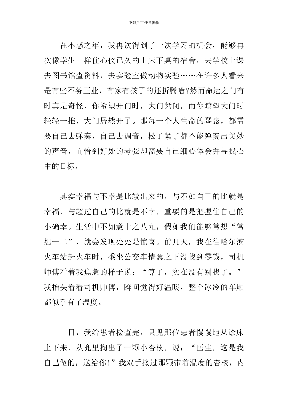 读《命若琴弦》有感_第3页