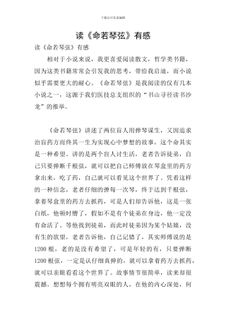 读《命若琴弦》有感