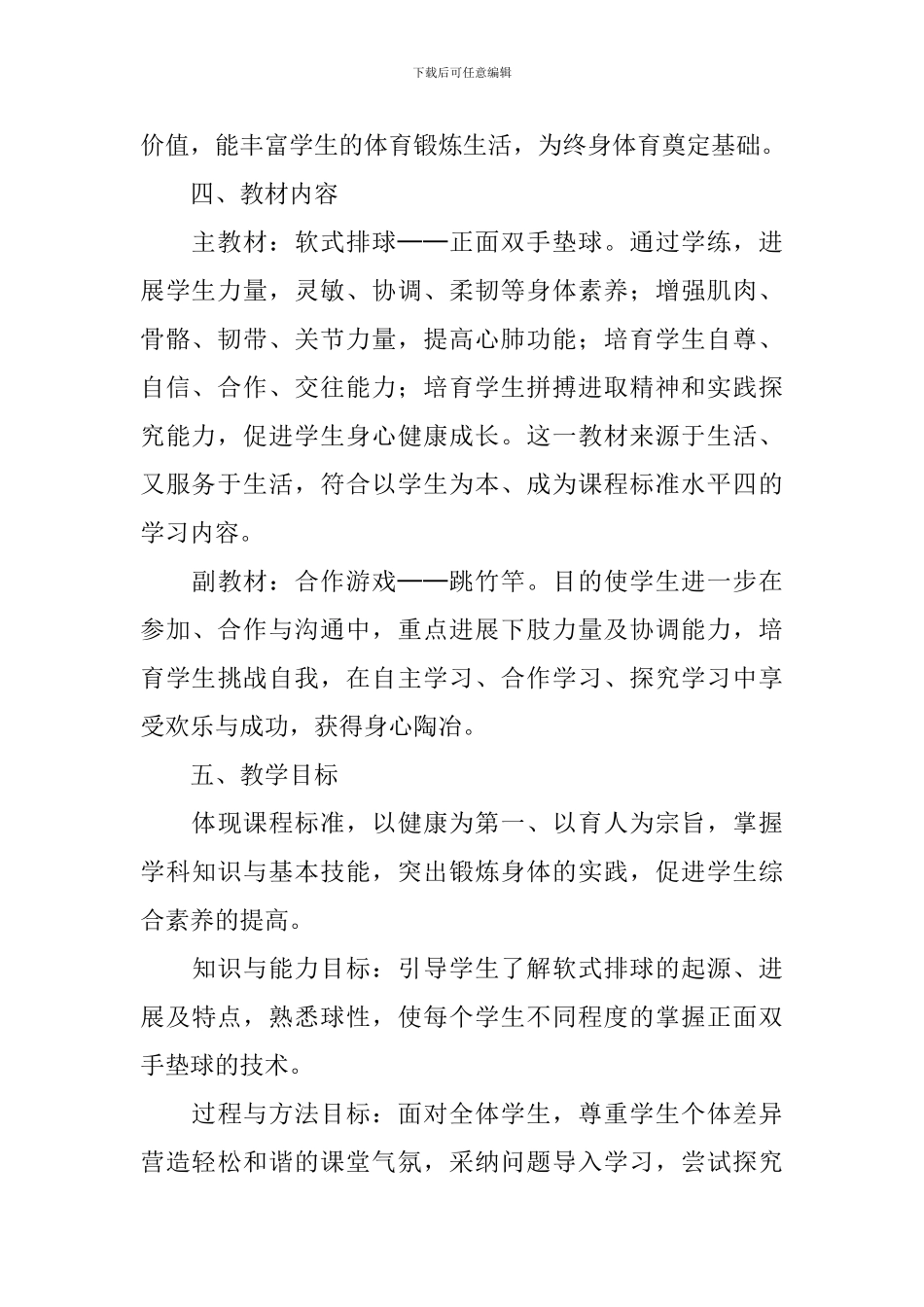 初中学校体育教学计划_第2页