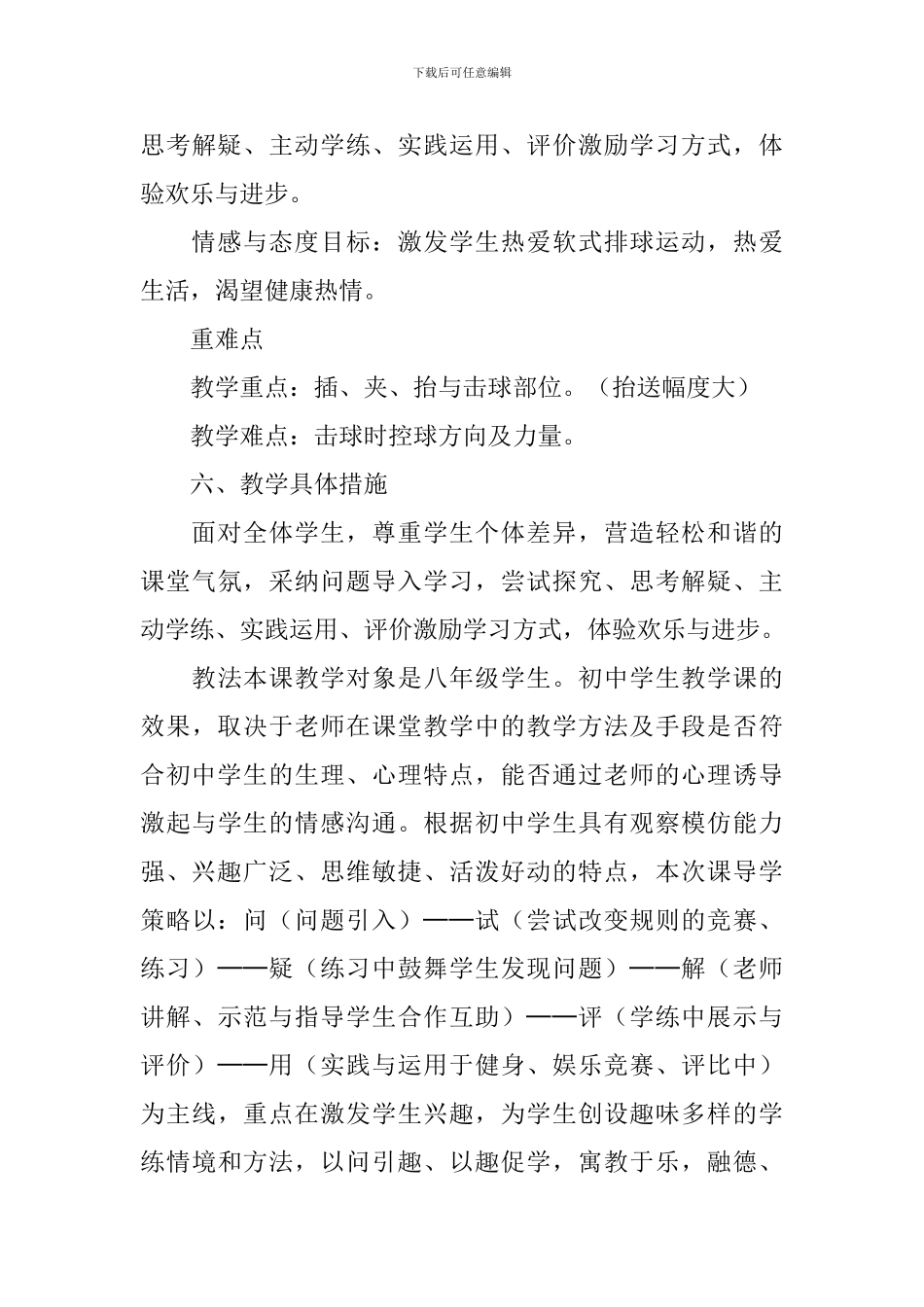 初中学校体育教学计划_第3页