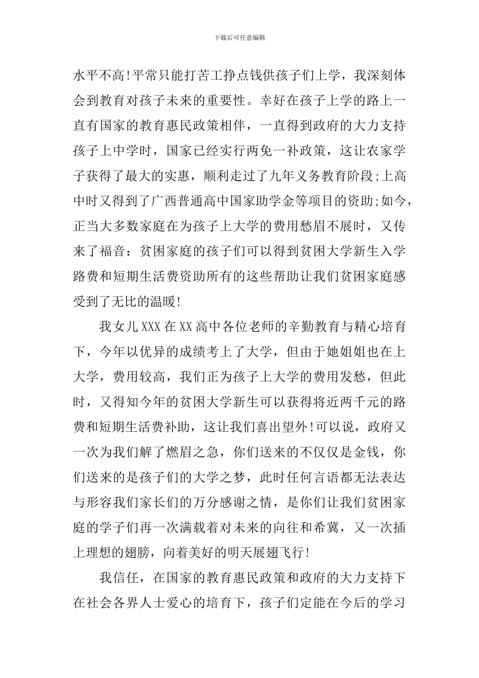 职业教育助学金大家长代表发言稿_第3页