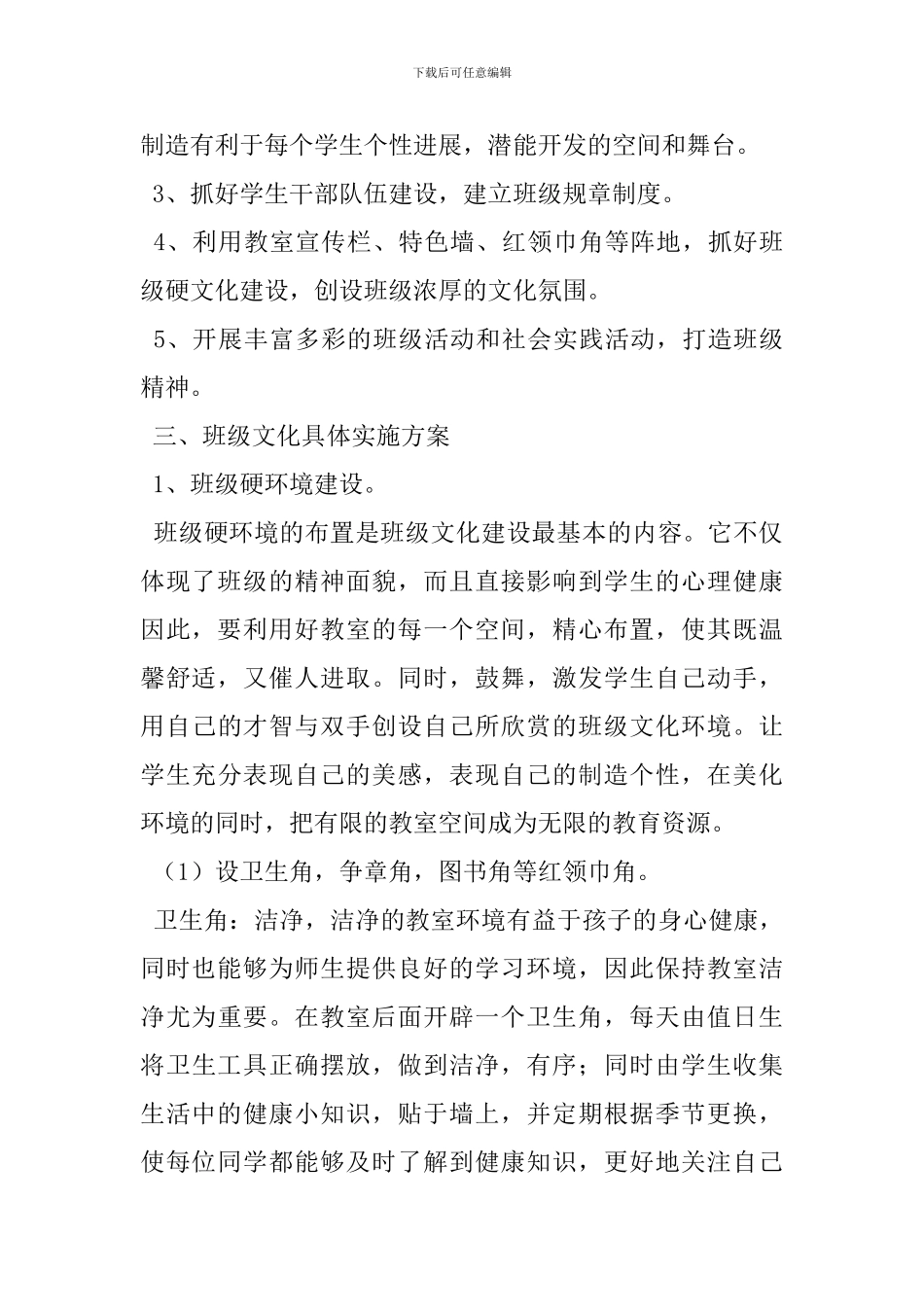 小学班级文化建设方案_第2页